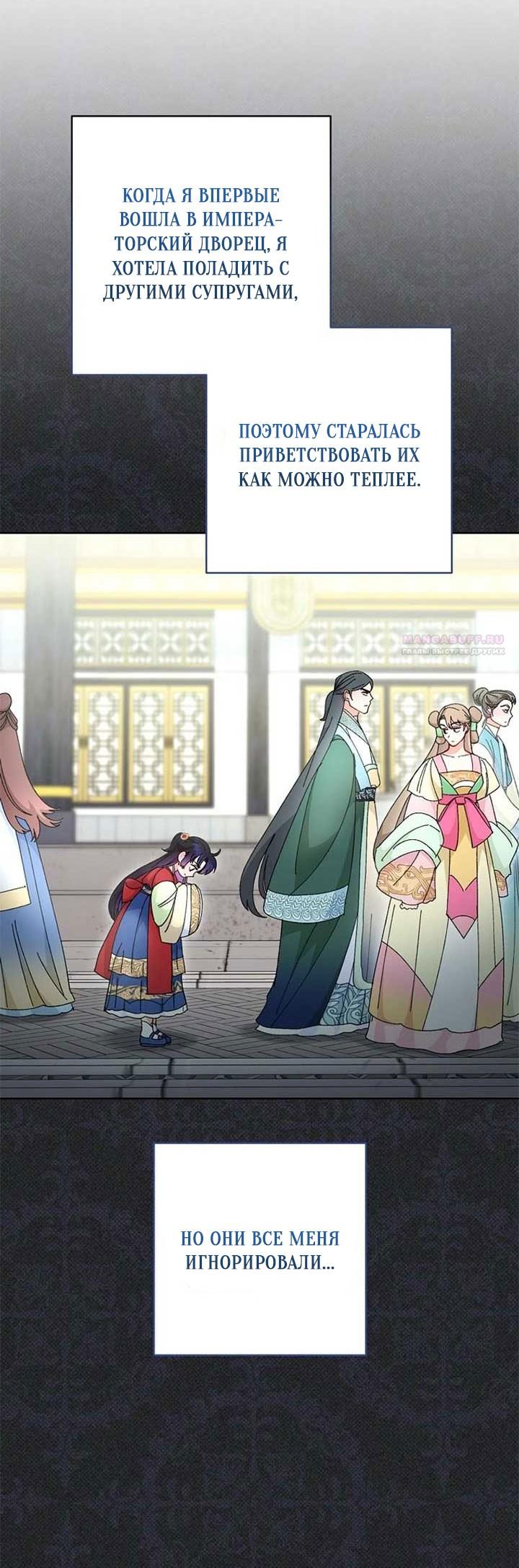 Манга Маленькая наложница мечтает о спокойной жизни - Глава 109 Страница 30