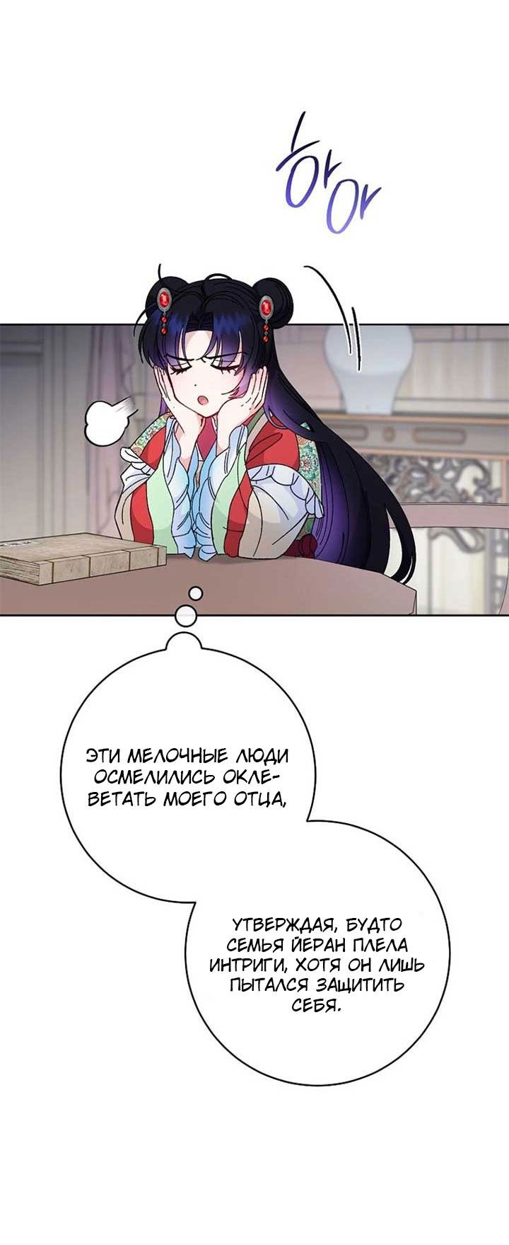 Манга Маленькая наложница мечтает о спокойной жизни - Глава 109 Страница 37