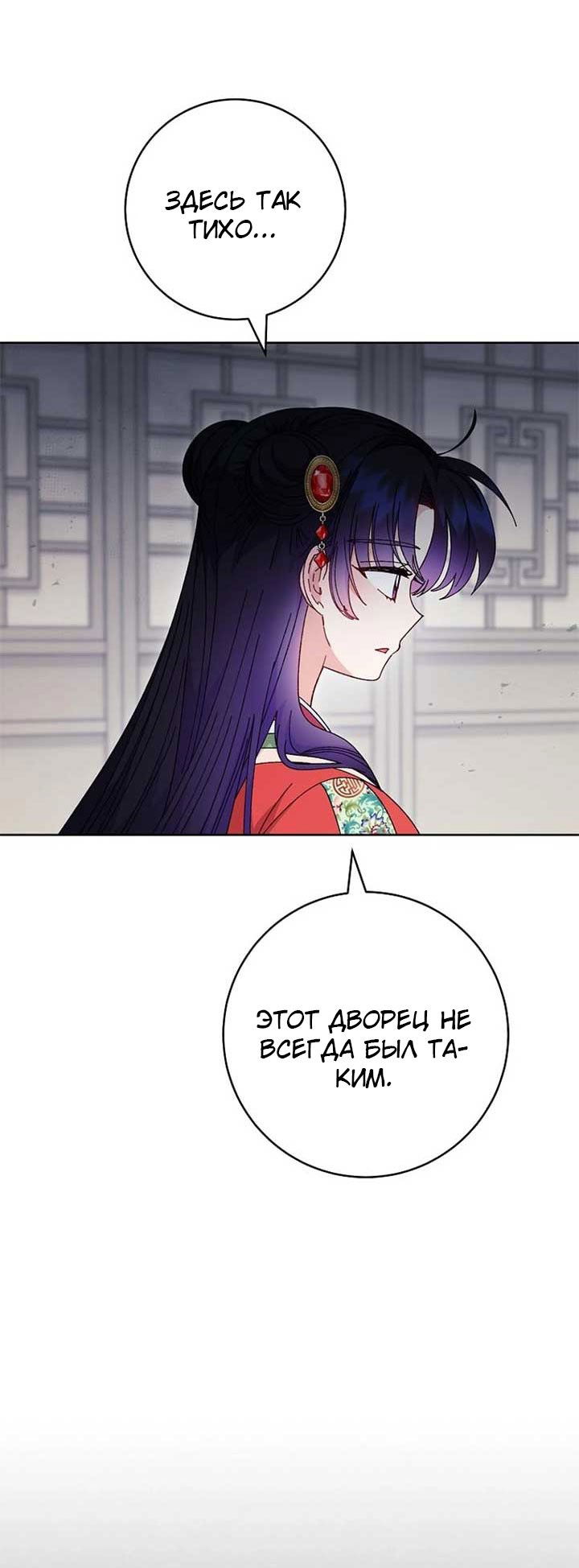 Манга Маленькая наложница мечтает о спокойной жизни - Глава 109 Страница 29