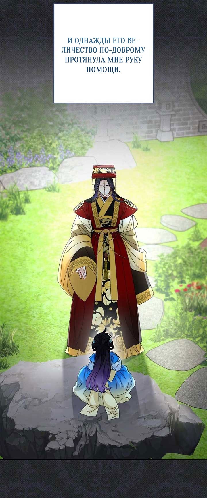 Манга Маленькая наложница мечтает о спокойной жизни - Глава 109 Страница 32