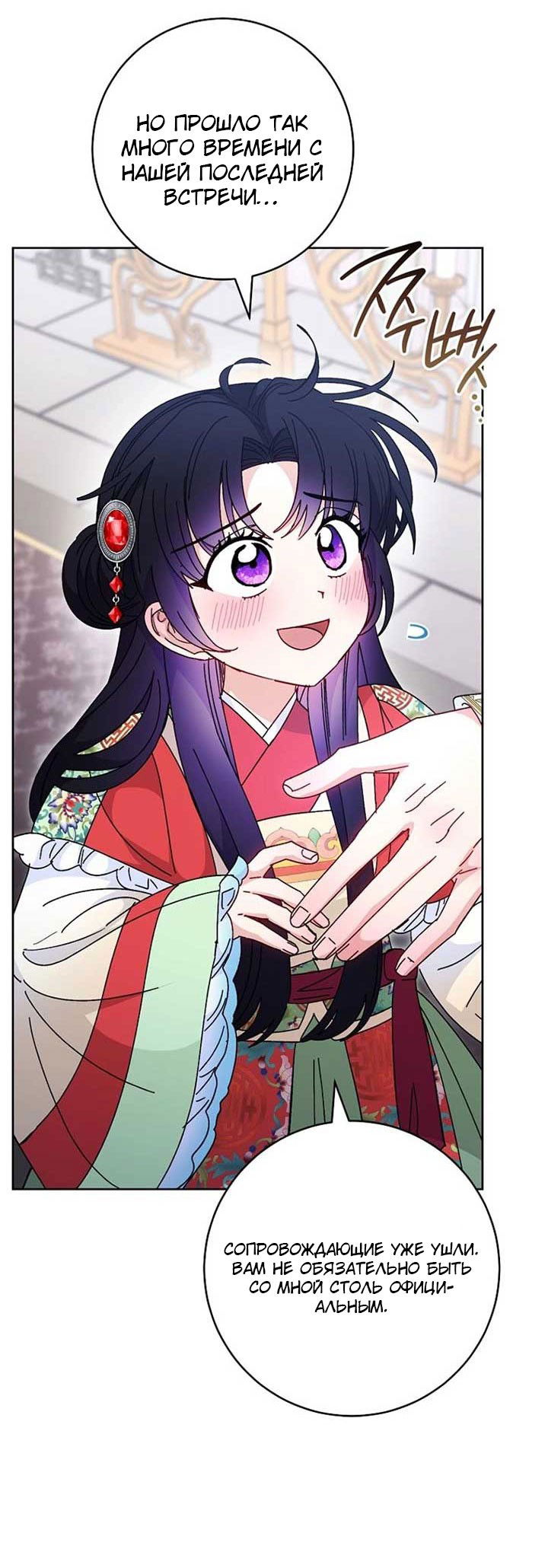 Манга Маленькая наложница мечтает о спокойной жизни - Глава 109 Страница 55