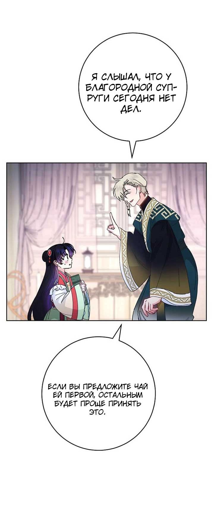 Манга Маленькая наложница мечтает о спокойной жизни - Глава 109 Страница 61