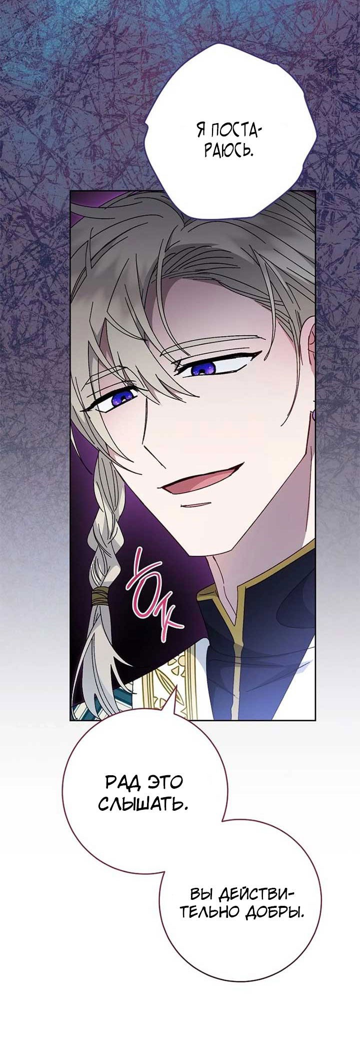 Манга Маленькая наложница мечтает о спокойной жизни - Глава 109 Страница 67