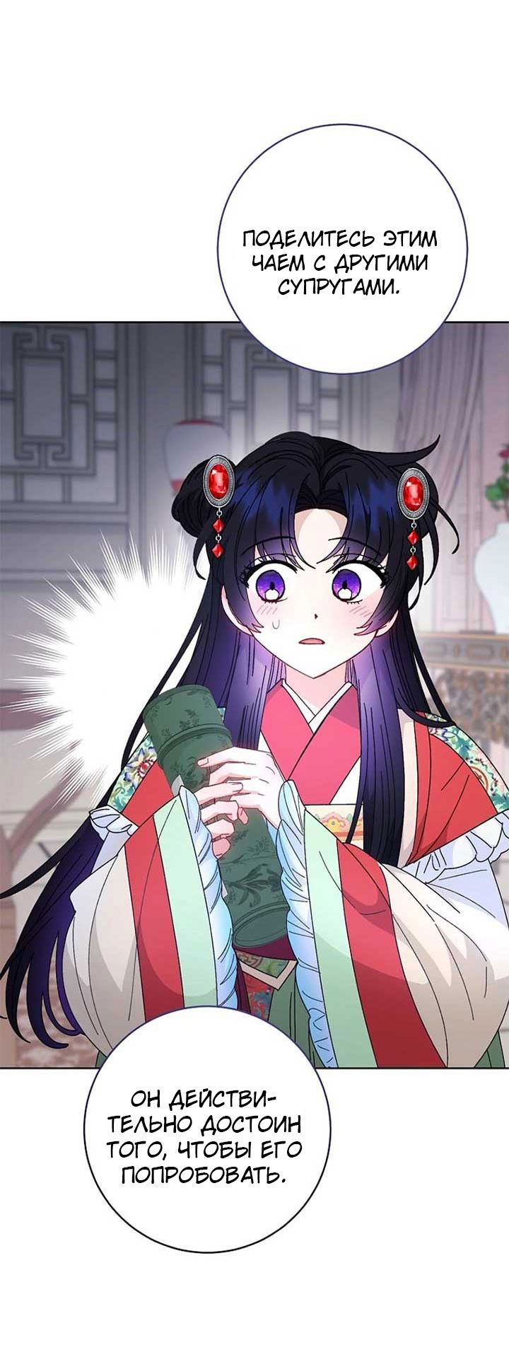 Манга Маленькая наложница мечтает о спокойной жизни - Глава 109 Страница 60