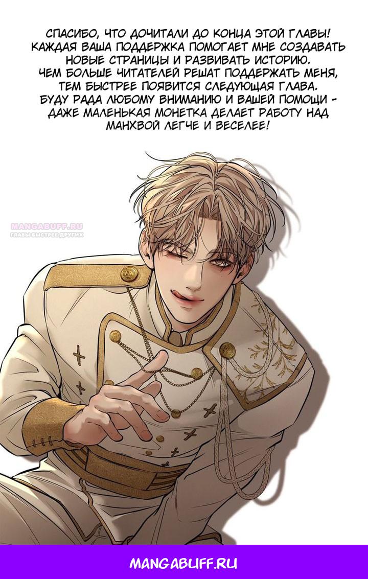 Манга Маленькая наложница мечтает о спокойной жизни - Глава 109 Страница 83