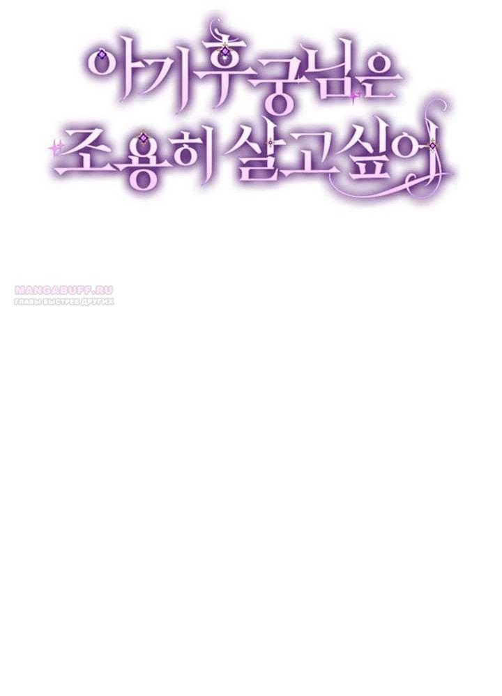 Манга Маленькая наложница мечтает о спокойной жизни - Глава 109 Страница 82