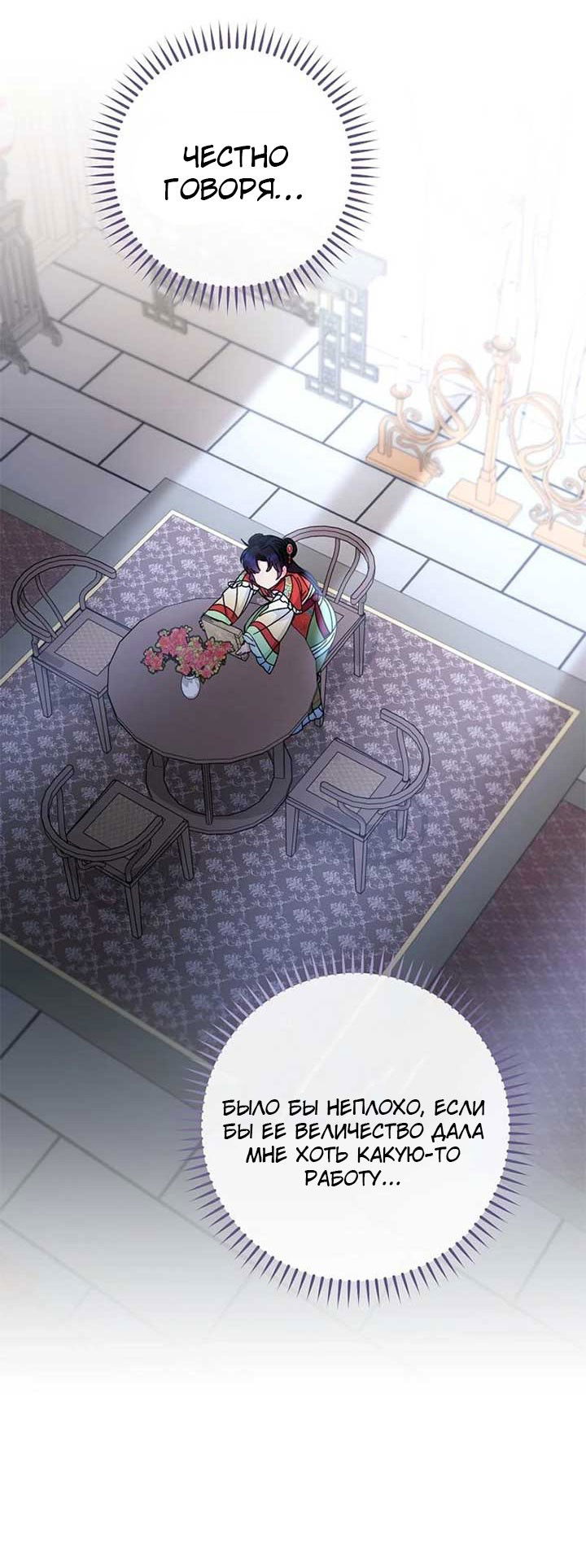 Манга Маленькая наложница мечтает о спокойной жизни - Глава 109 Страница 40