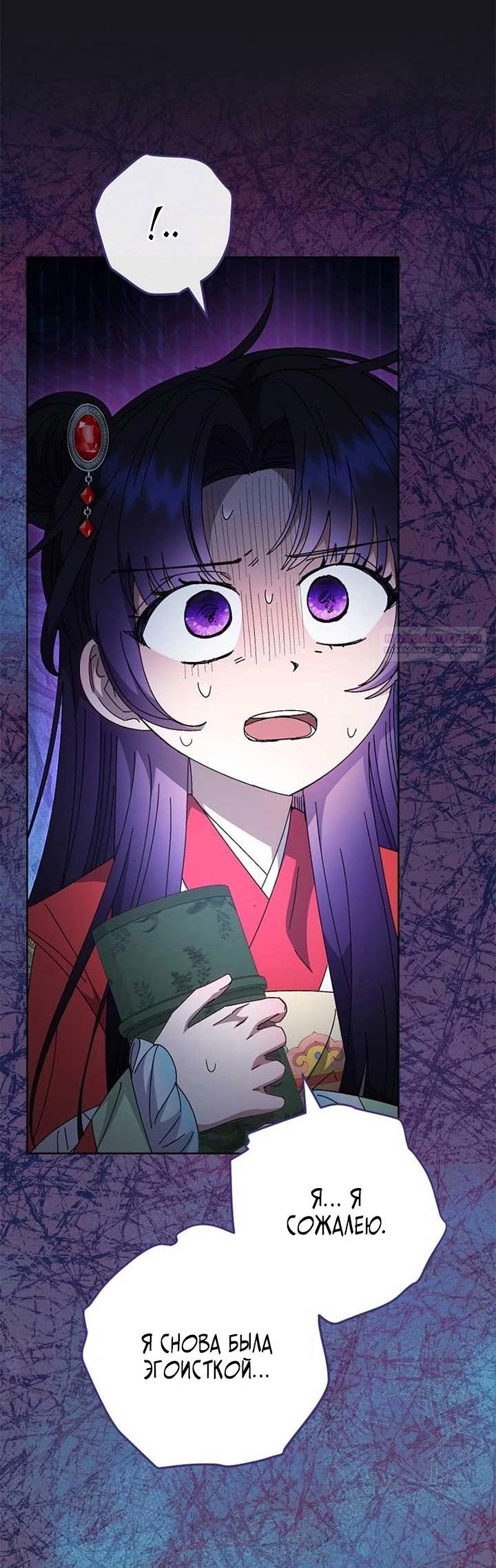 Манга Маленькая наложница мечтает о спокойной жизни - Глава 109 Страница 66