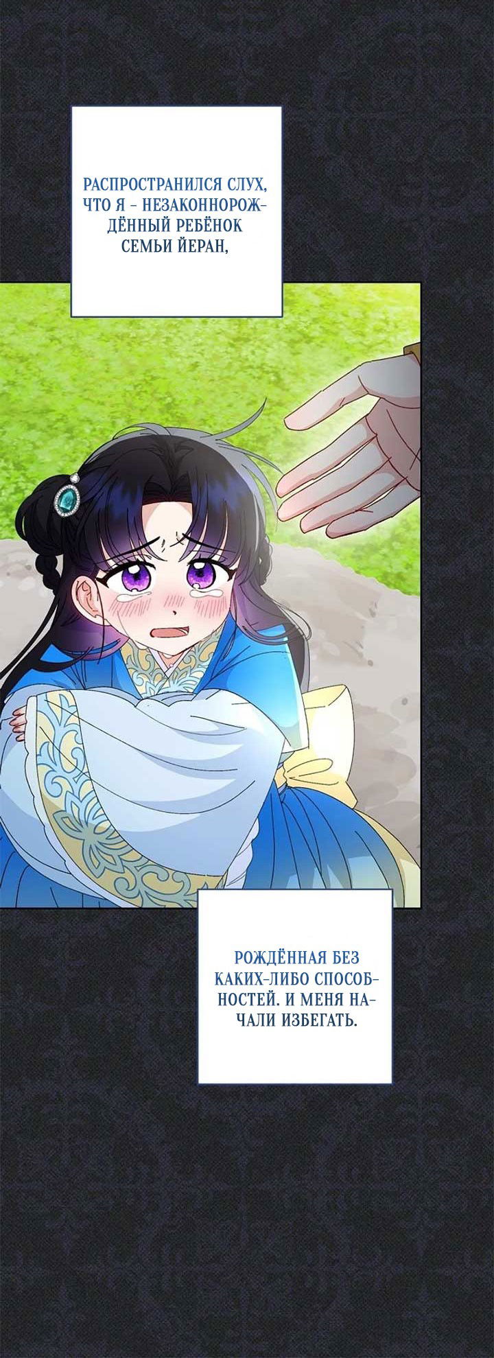 Манга Маленькая наложница мечтает о спокойной жизни - Глава 109 Страница 31