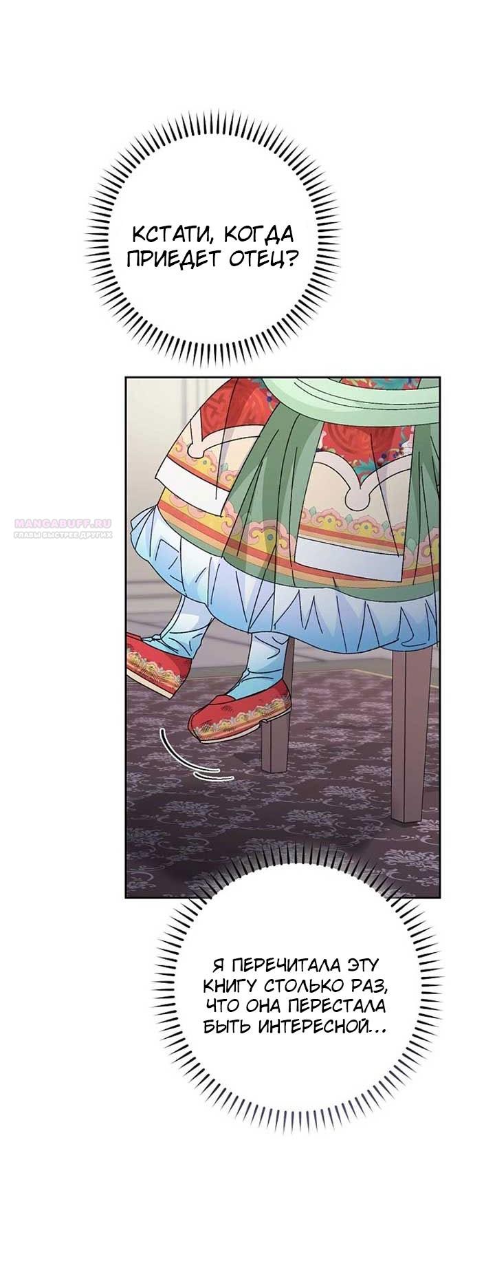 Манга Маленькая наложница мечтает о спокойной жизни - Глава 109 Страница 38