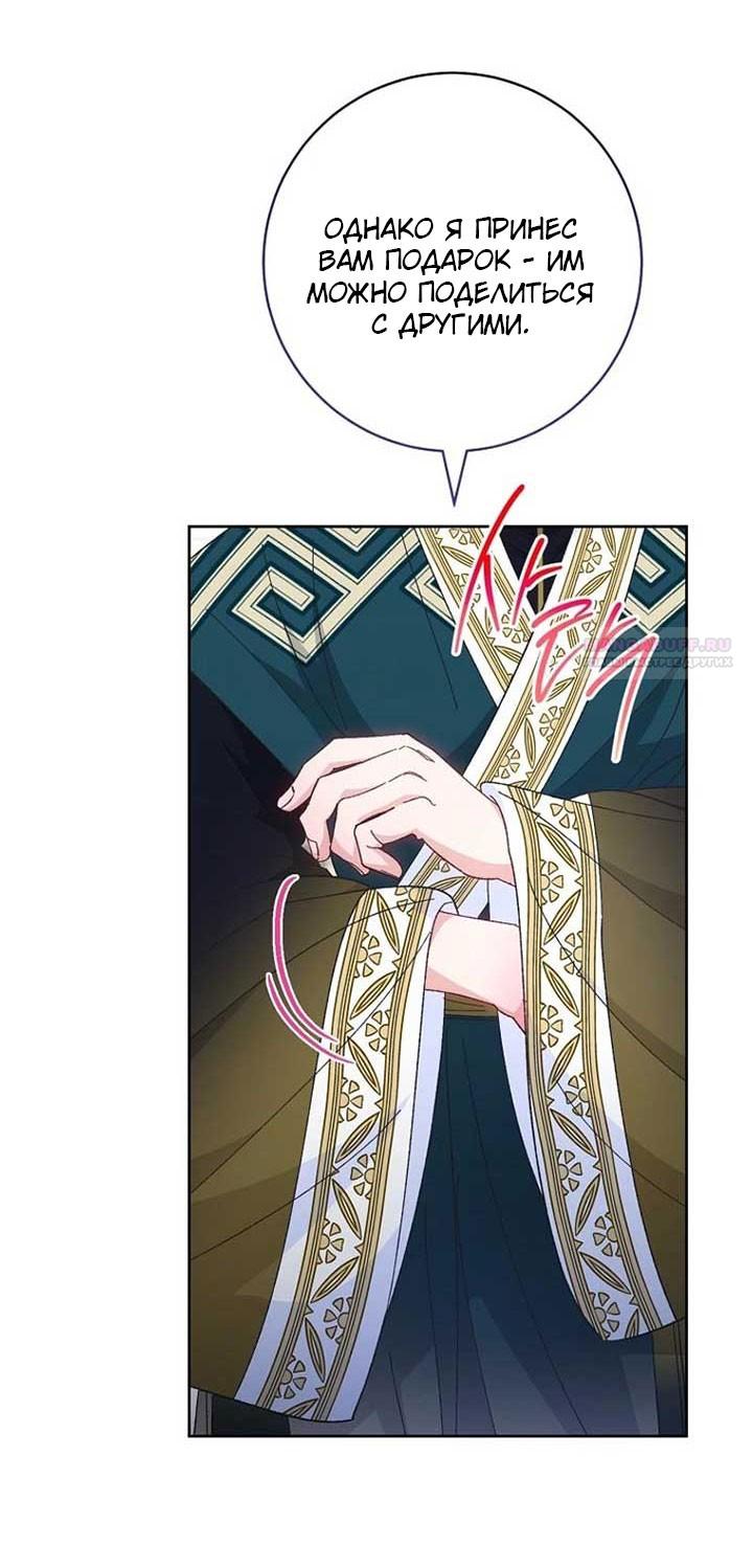 Манга Маленькая наложница мечтает о спокойной жизни - Глава 109 Страница 58