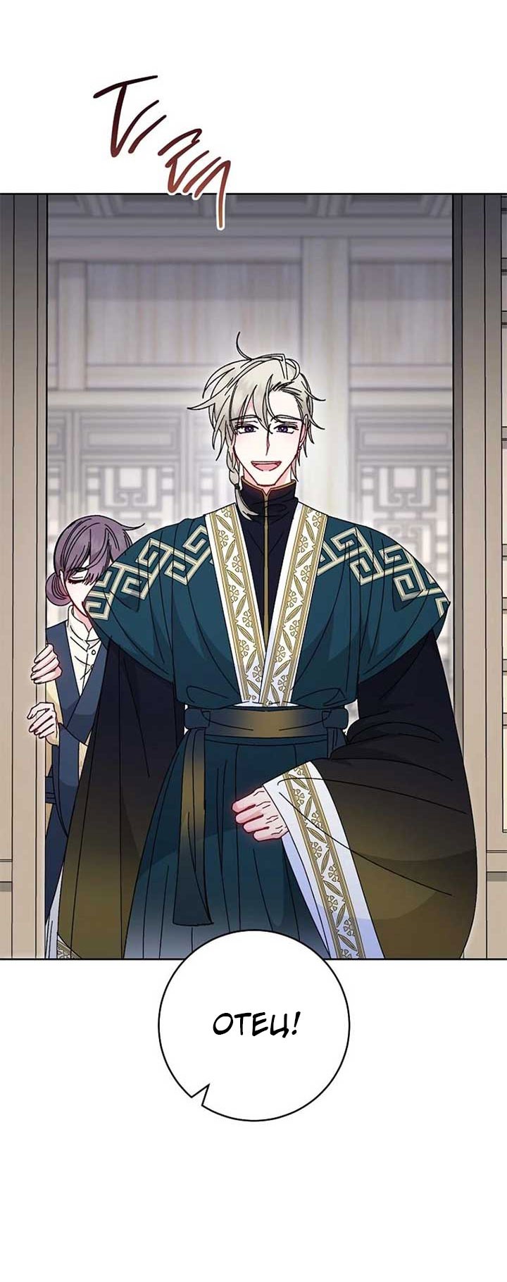 Манга Маленькая наложница мечтает о спокойной жизни - Глава 109 Страница 52