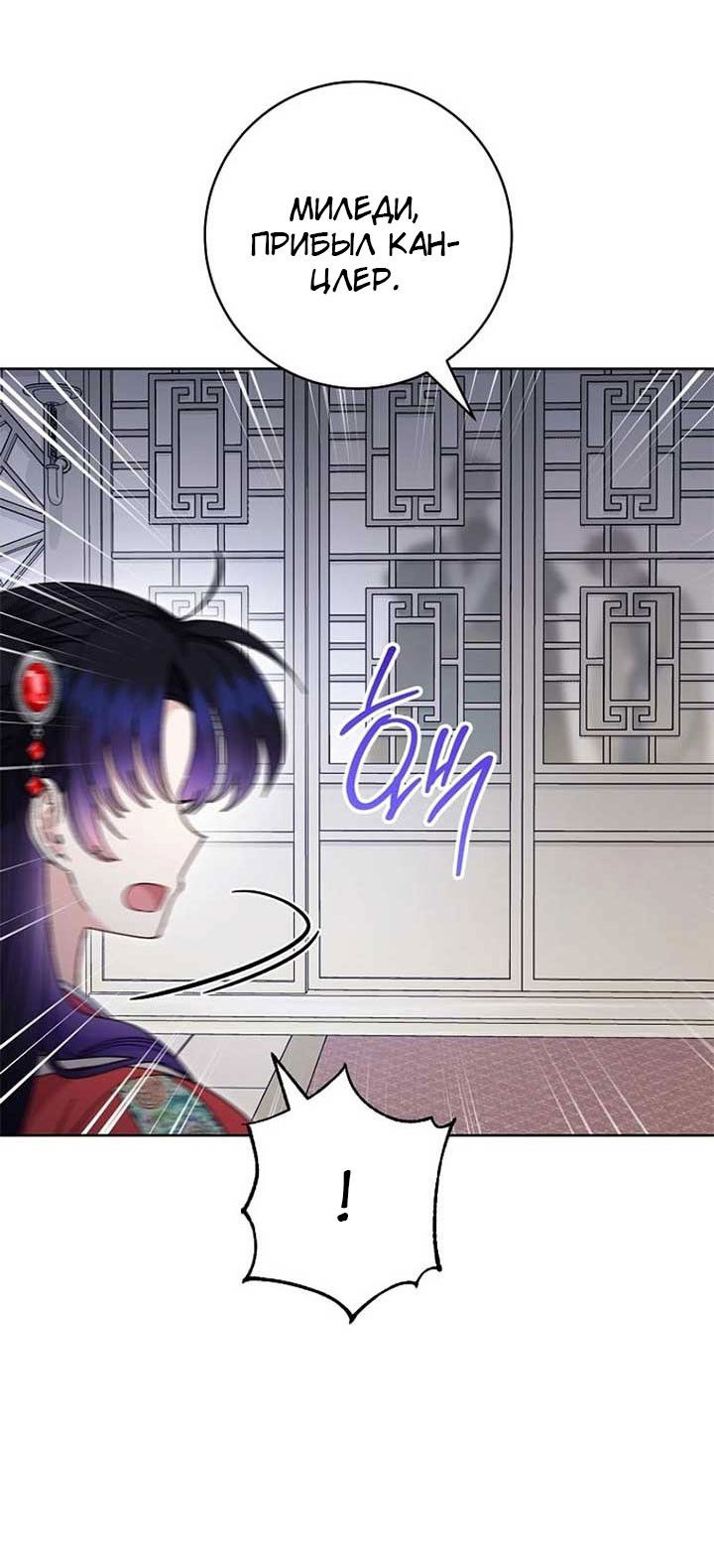 Манга Маленькая наложница мечтает о спокойной жизни - Глава 109 Страница 51