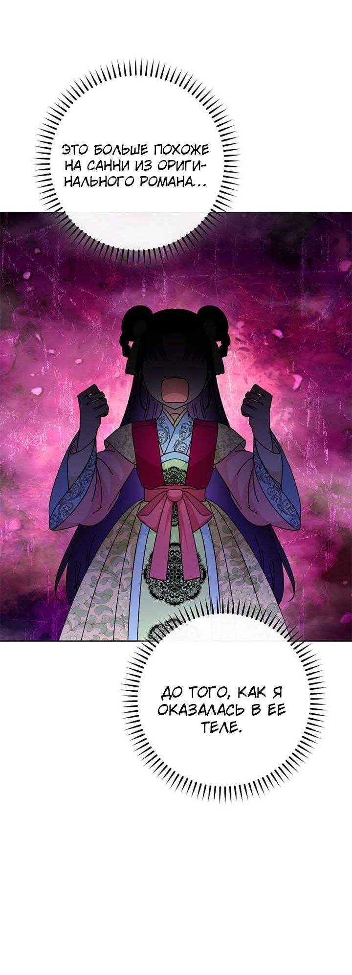 Манга Маленькая наложница мечтает о спокойной жизни - Глава 109 Страница 20