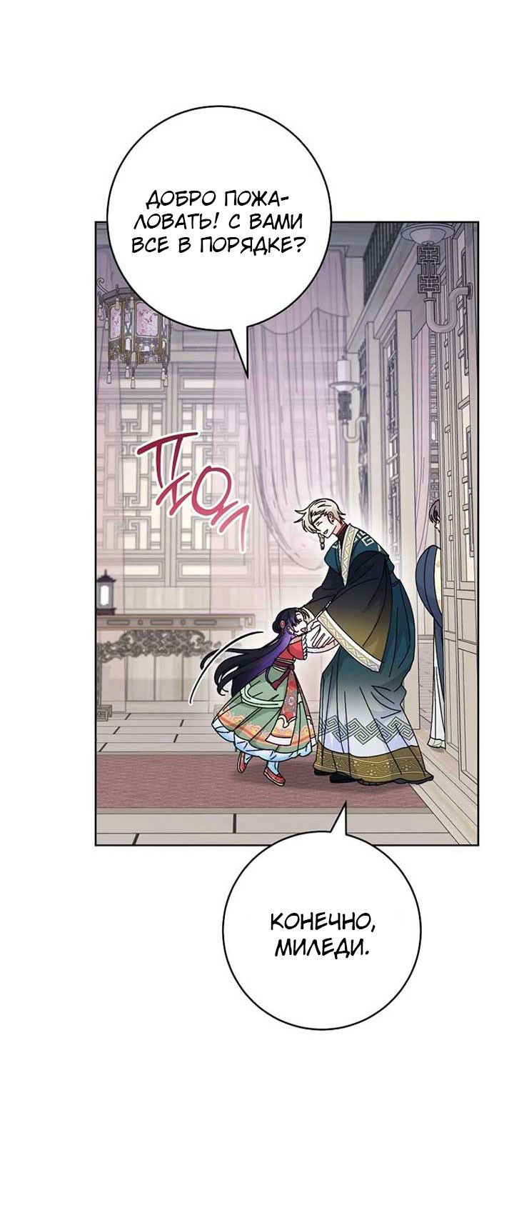 Манга Маленькая наложница мечтает о спокойной жизни - Глава 109 Страница 53