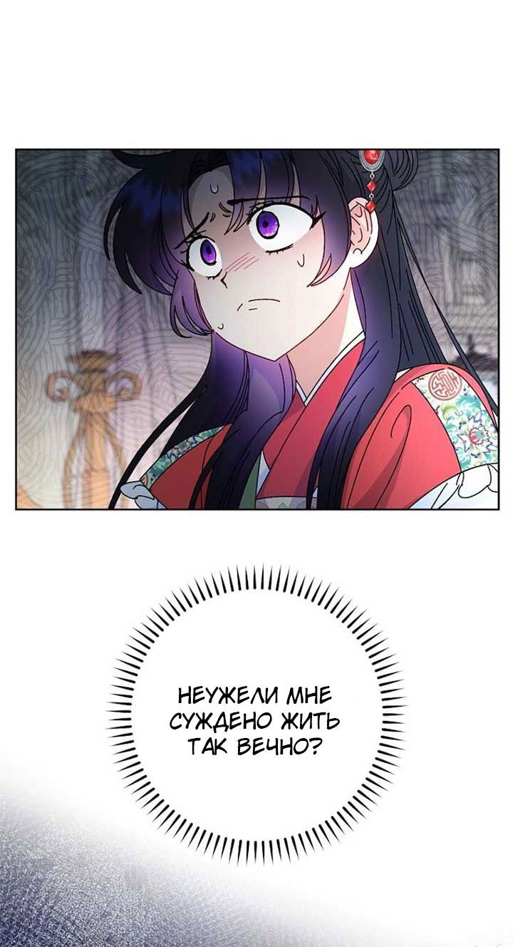 Манга Маленькая наложница мечтает о спокойной жизни - Глава 109 Страница 49