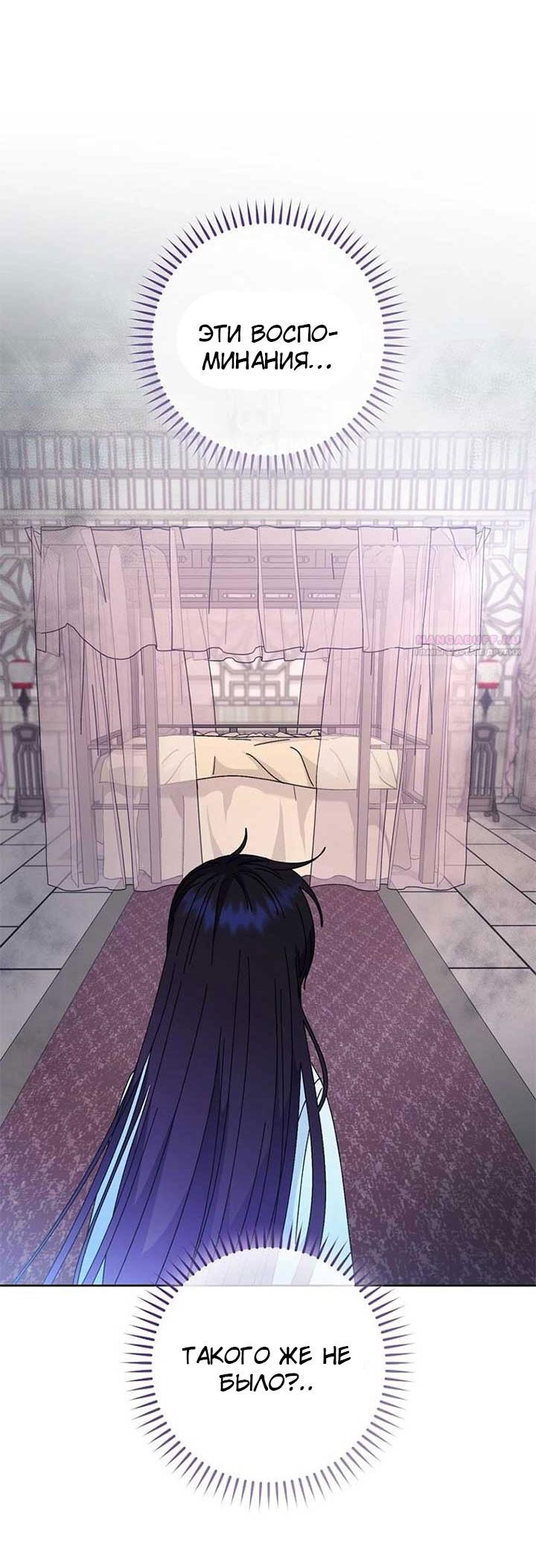 Манга Маленькая наложница мечтает о спокойной жизни - Глава 109 Страница 6