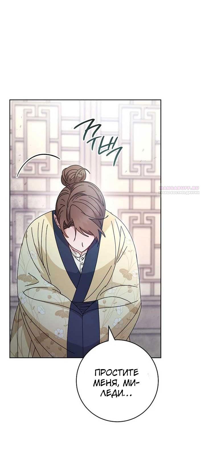 Манга Маленькая наложница мечтает о спокойной жизни - Глава 109 Страница 14