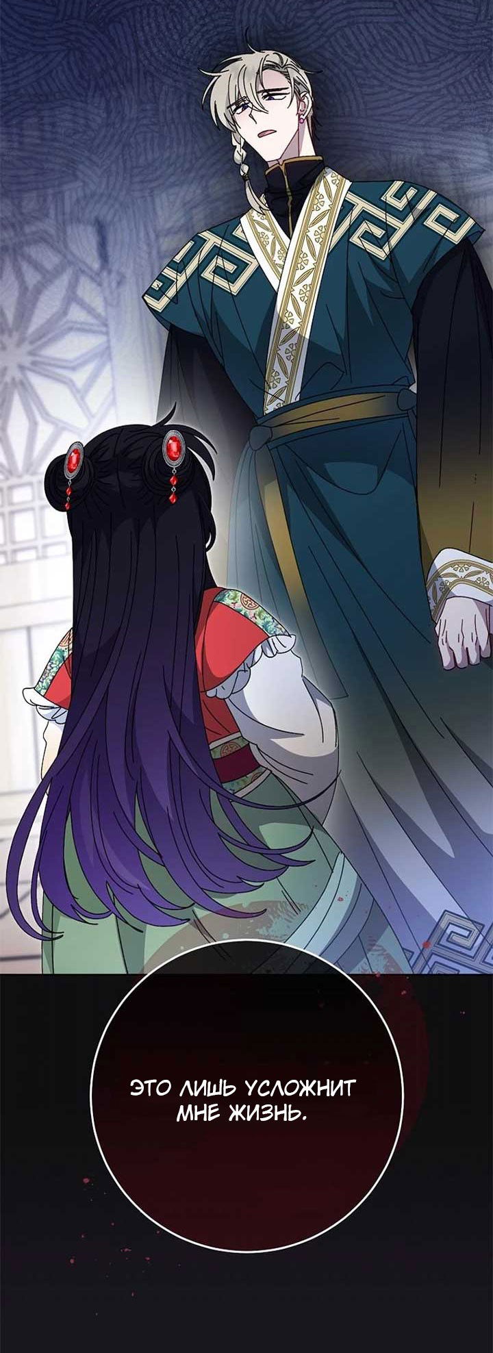 Манга Маленькая наложница мечтает о спокойной жизни - Глава 109 Страница 65