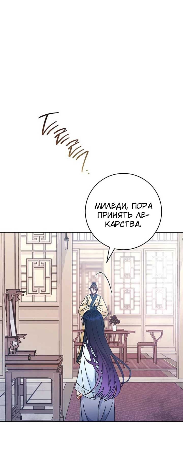 Манга Маленькая наложница мечтает о спокойной жизни - Глава 109 Страница 7