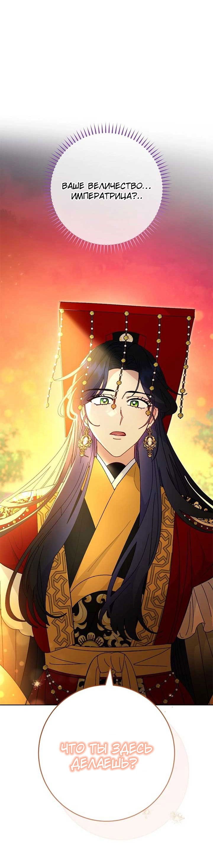 Манга Маленькая наложница мечтает о спокойной жизни - Глава 109 Страница 80