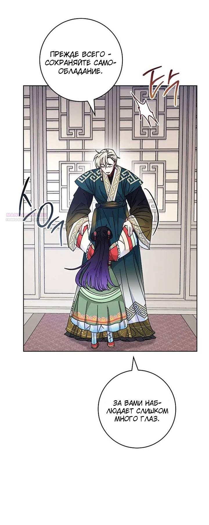 Манга Маленькая наложница мечтает о спокойной жизни - Глава 109 Страница 54