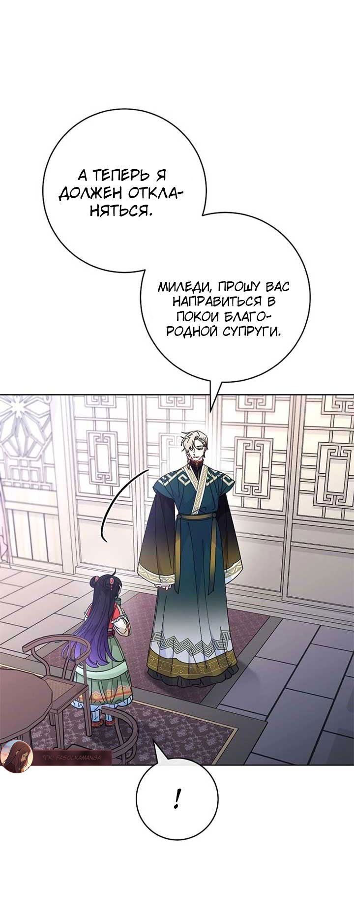 Манга Маленькая наложница мечтает о спокойной жизни - Глава 109 Страница 68