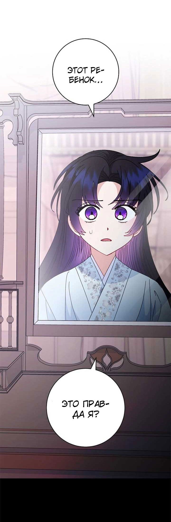 Манга Маленькая наложница мечтает о спокойной жизни - Глава 109 Страница 21
