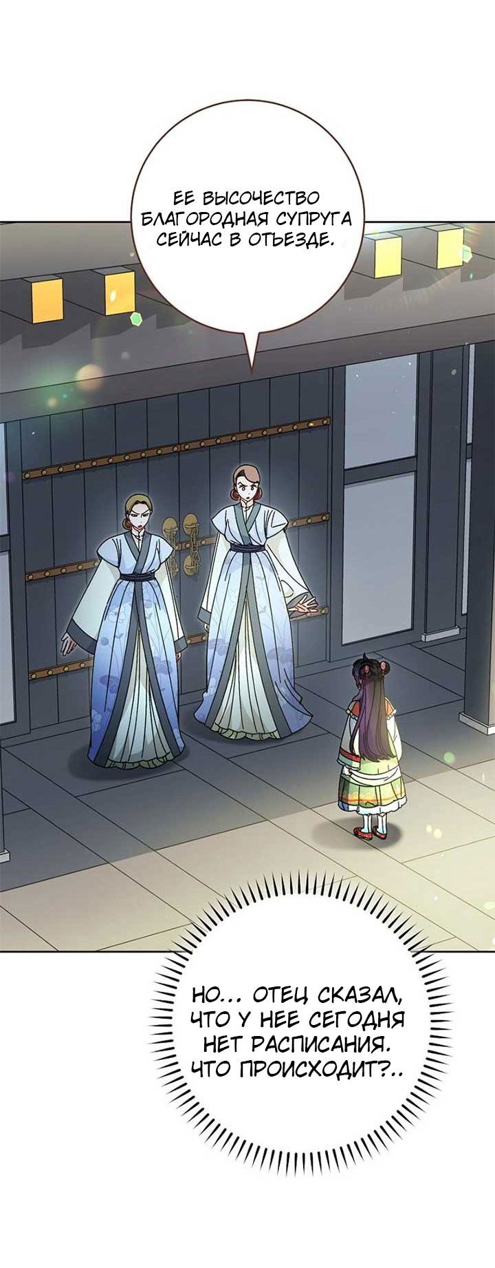 Манга Маленькая наложница мечтает о спокойной жизни - Глава 109 Страница 77