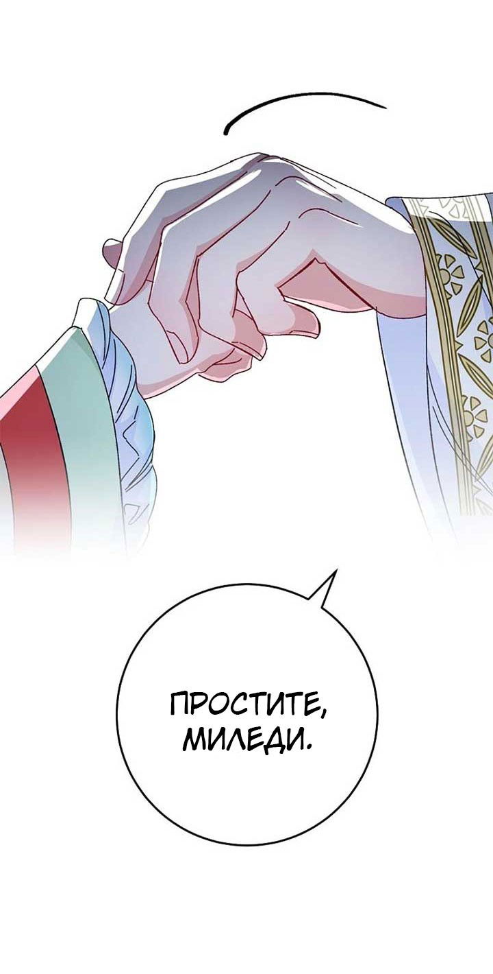 Манга Маленькая наложница мечтает о спокойной жизни - Глава 109 Страница 71