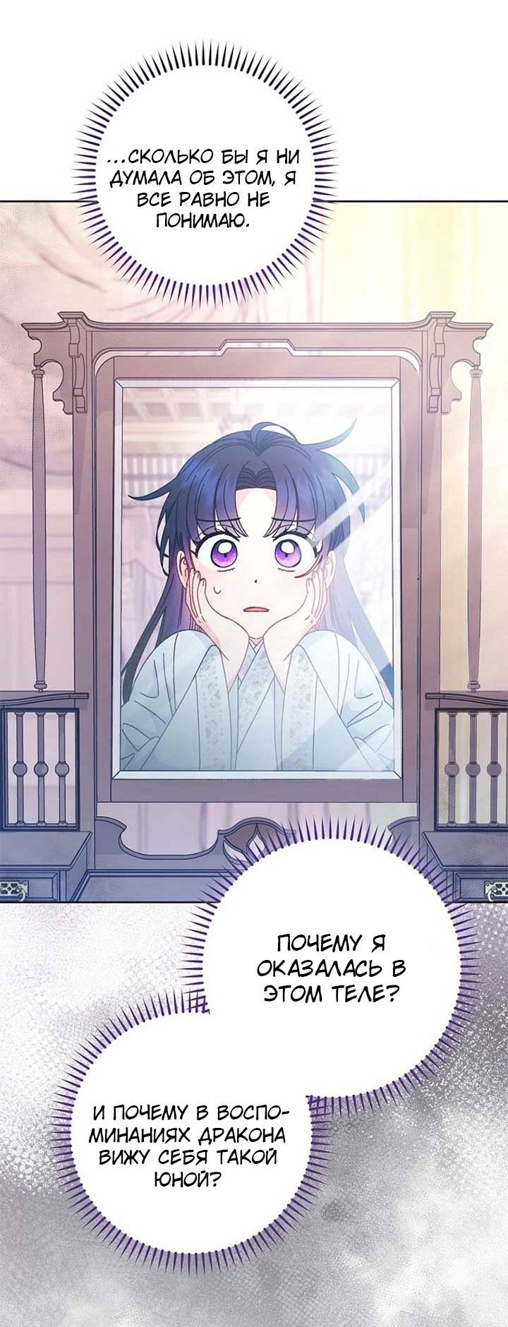 Манга Маленькая наложница мечтает о спокойной жизни - Глава 109 Страница 4