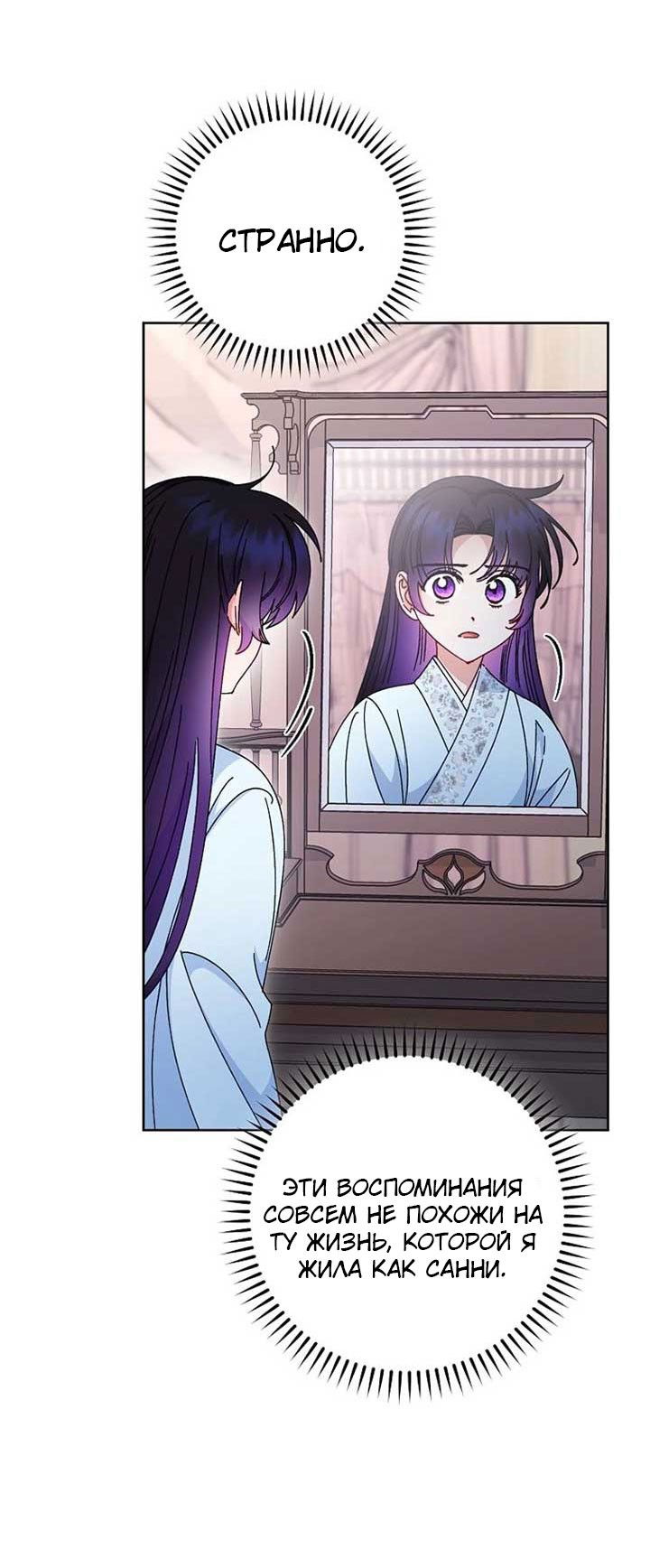 Манга Маленькая наложница мечтает о спокойной жизни - Глава 109 Страница 19