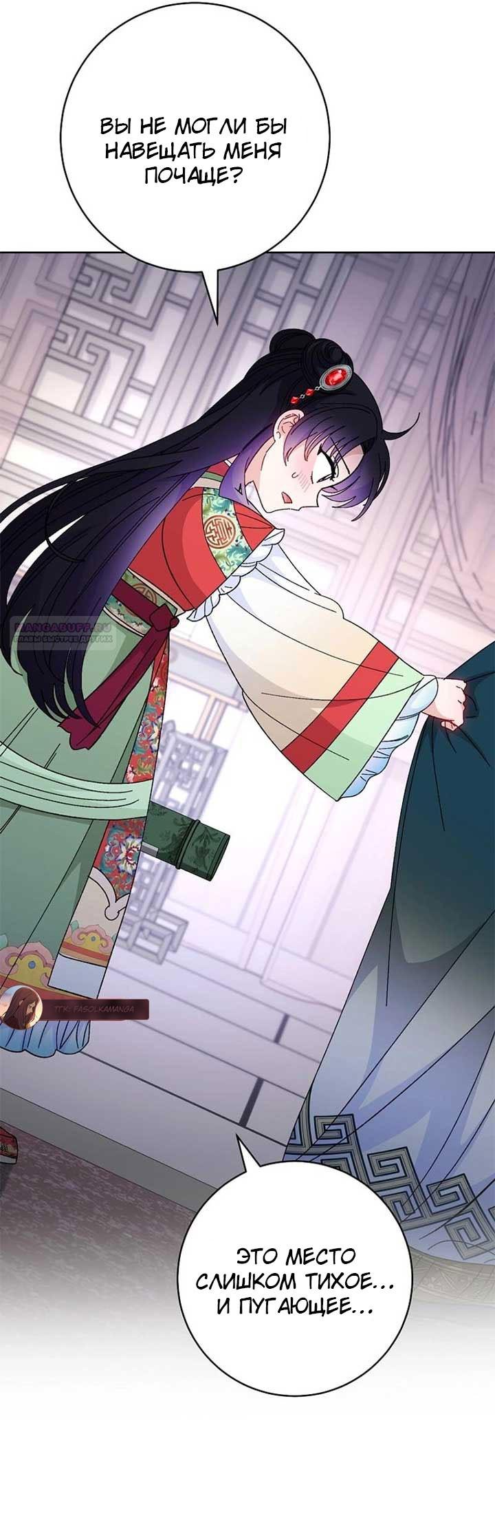 Манга Маленькая наложница мечтает о спокойной жизни - Глава 109 Страница 70