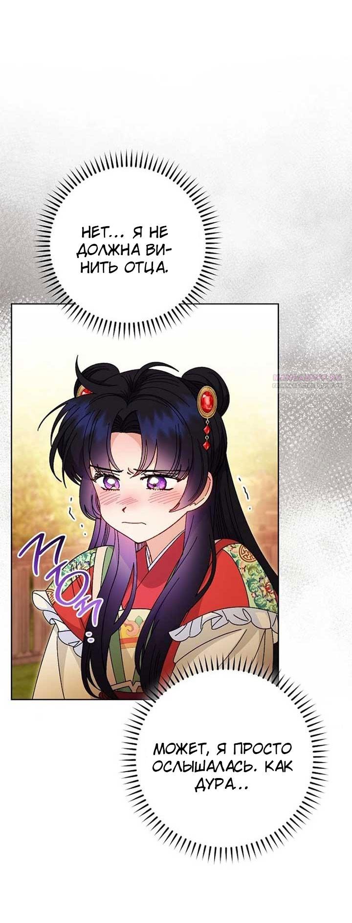 Манга Маленькая наложница мечтает о спокойной жизни - Глава 109 Страница 78