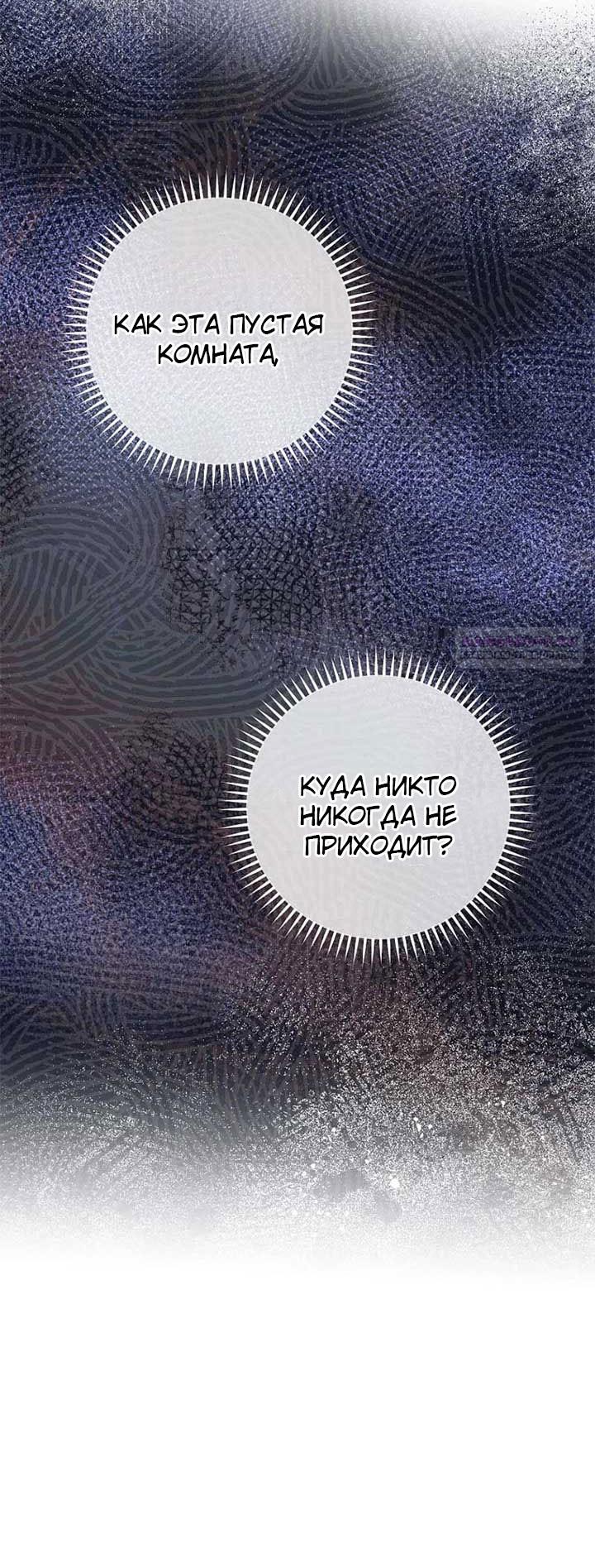 Манга Маленькая наложница мечтает о спокойной жизни - Глава 109 Страница 50