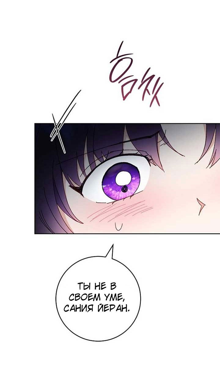 Манга Маленькая наложница мечтает о спокойной жизни - Глава 109 Страница 44