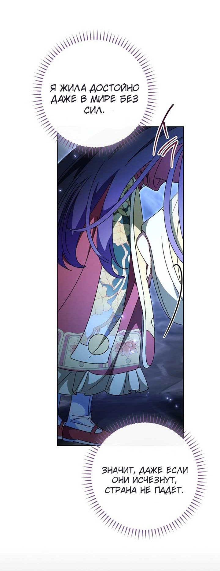 Манга Маленькая наложница мечтает о спокойной жизни - Глава 108 Страница 43