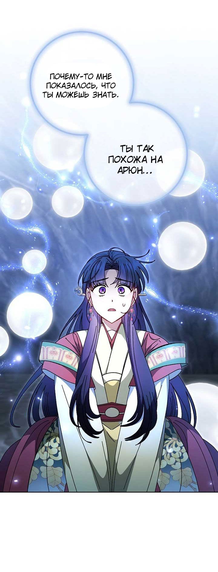 Манга Маленькая наложница мечтает о спокойной жизни - Глава 108 Страница 37