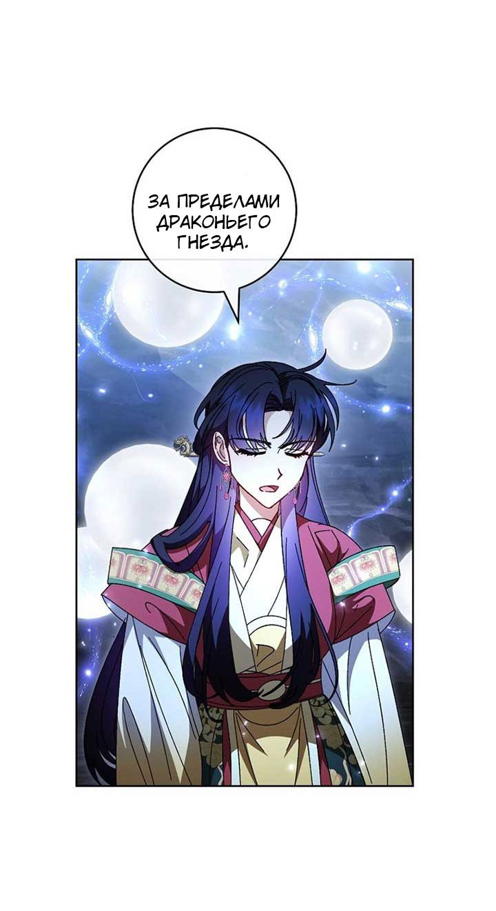 Манга Маленькая наложница мечтает о спокойной жизни - Глава 108 Страница 45