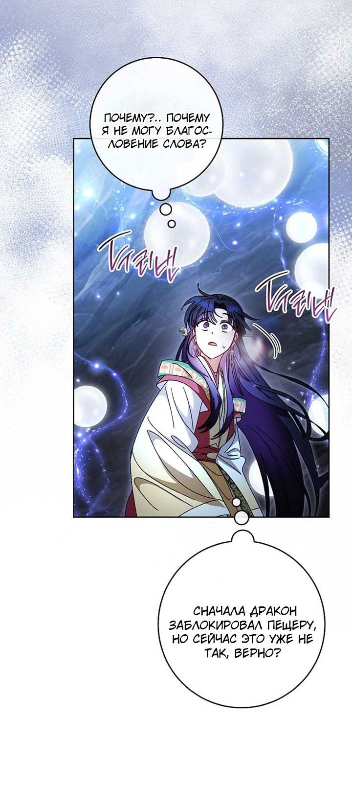 Манга Маленькая наложница мечтает о спокойной жизни - Глава 108 Страница 47