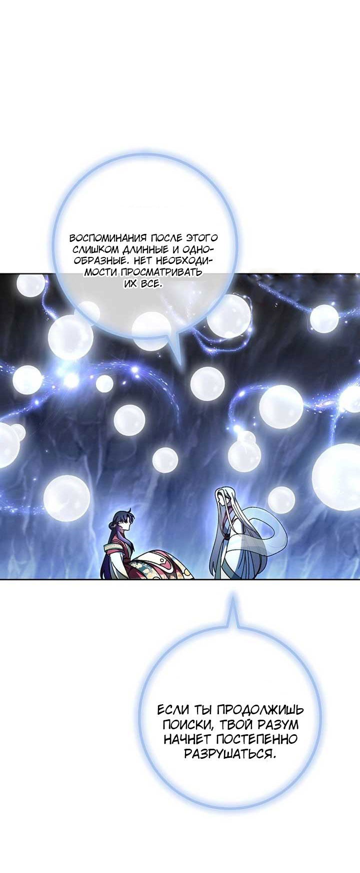 Манга Маленькая наложница мечтает о спокойной жизни - Глава 108 Страница 5