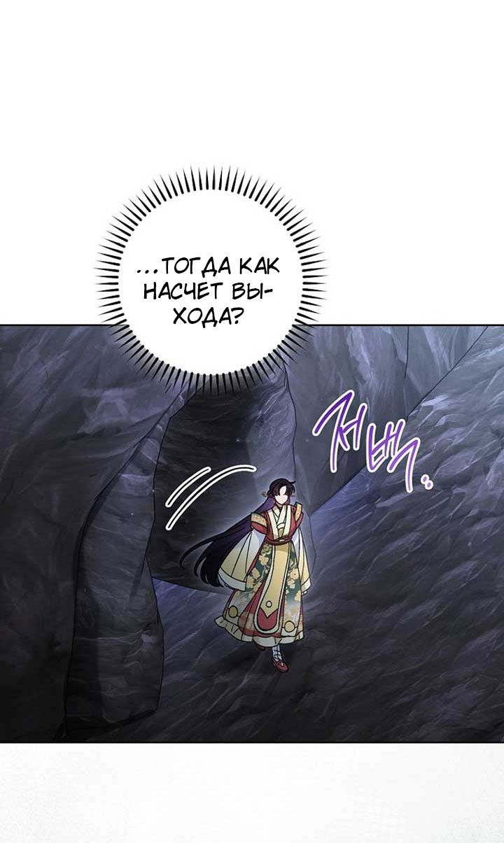 Манга Маленькая наложница мечтает о спокойной жизни - Глава 108 Страница 48