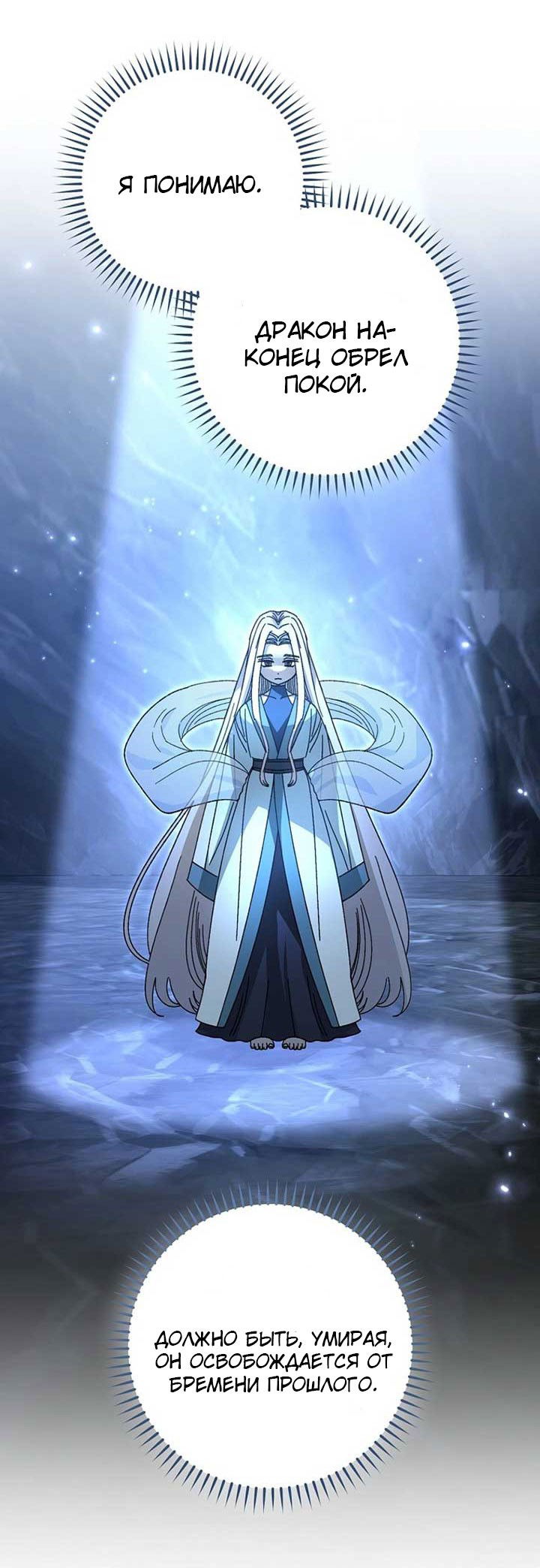 Манга Маленькая наложница мечтает о спокойной жизни - Глава 108 Страница 28