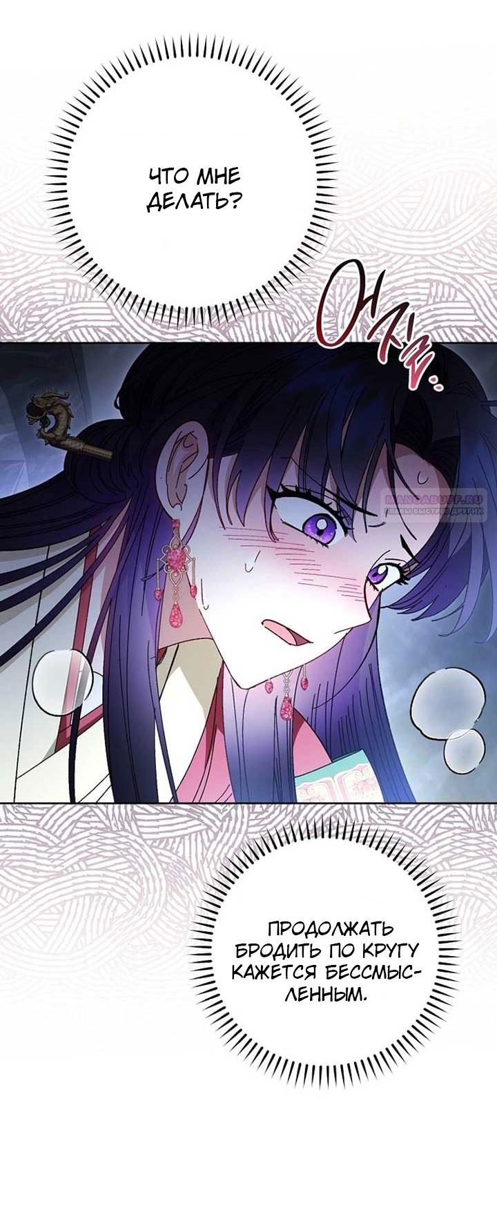 Манга Маленькая наложница мечтает о спокойной жизни - Глава 108 Страница 62