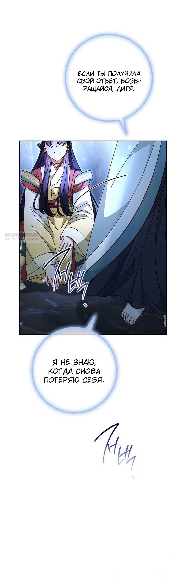 Манга Маленькая наложница мечтает о спокойной жизни - Глава 108 Страница 30