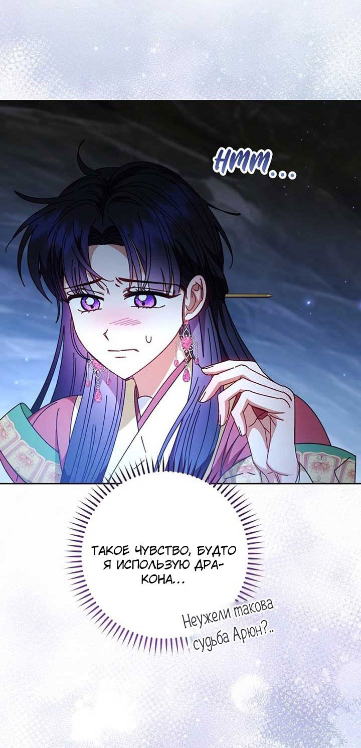 Манга Маленькая наложница мечтает о спокойной жизни - Глава 108 Страница 69