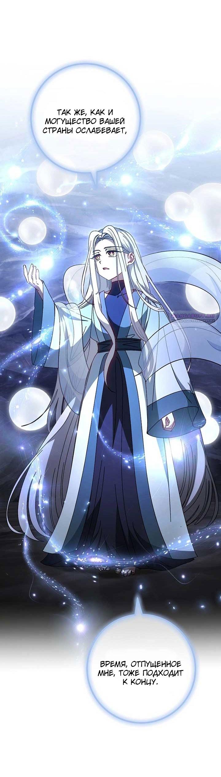 Манга Маленькая наложница мечтает о спокойной жизни - Глава 108 Страница 22