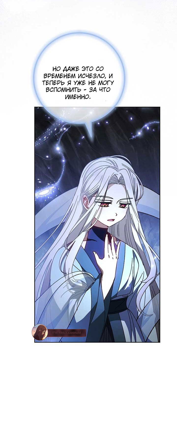 Манга Маленькая наложница мечтает о спокойной жизни - Глава 108 Страница 16