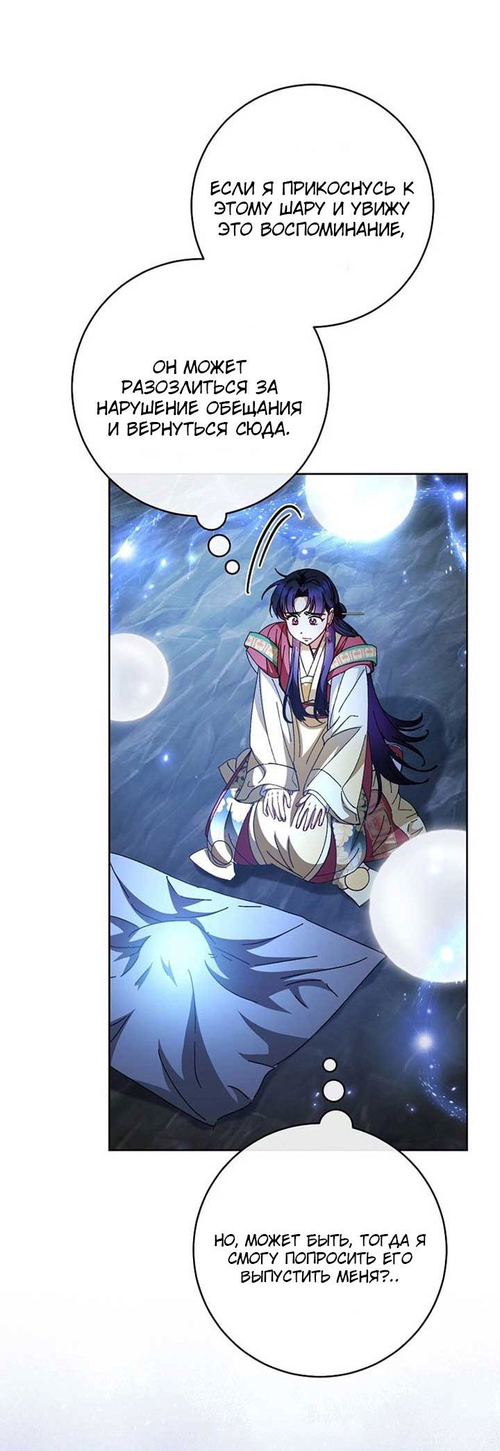 Манга Маленькая наложница мечтает о спокойной жизни - Глава 108 Страница 68