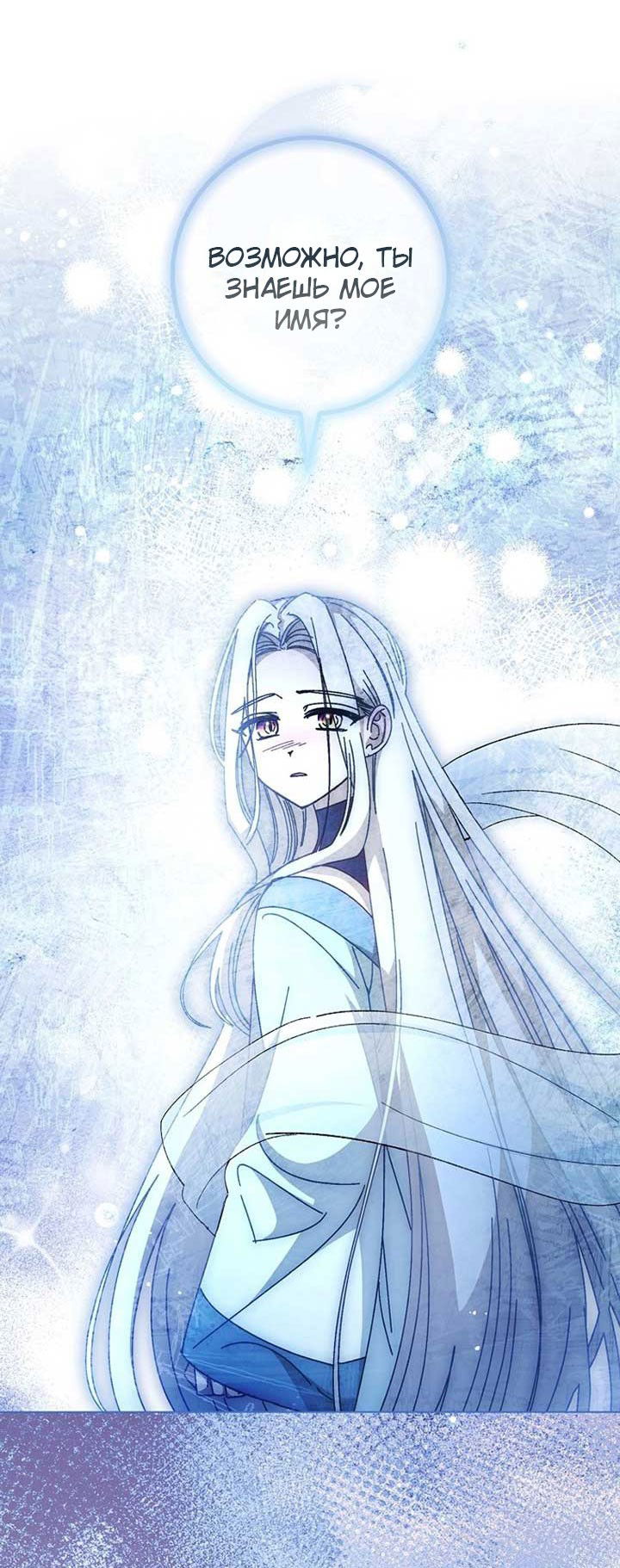 Манга Маленькая наложница мечтает о спокойной жизни - Глава 108 Страница 33